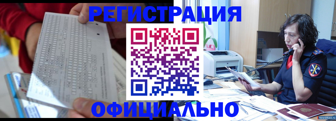 купить прописку в Ельце