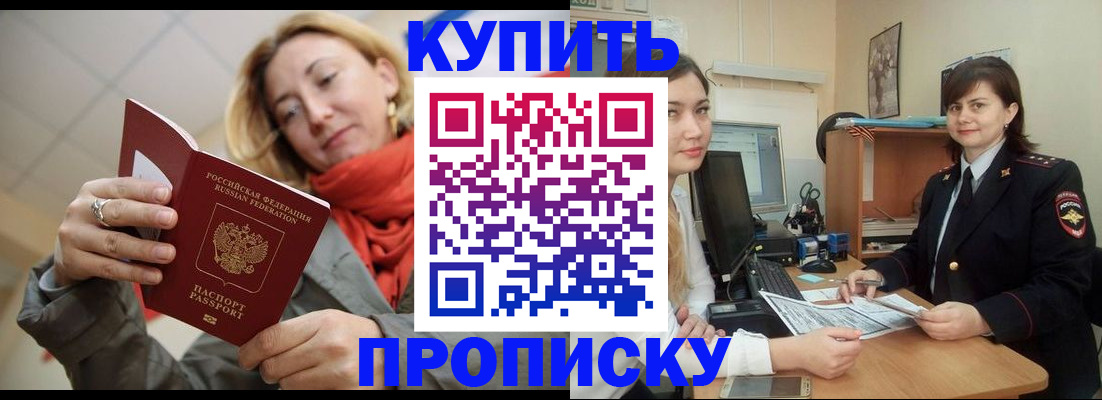 прописка 2025 в Ельце