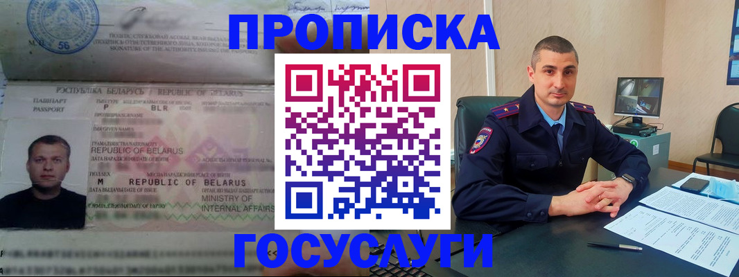 прописка 2025 в Ельце