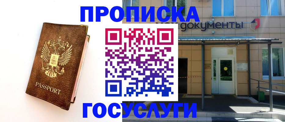 прописка 2025 в Ельце