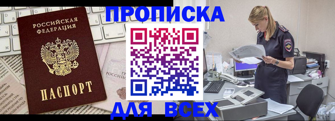 временная регистрация для всех в Ельце