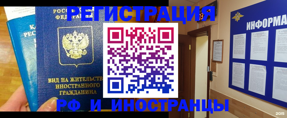 прописка штамп в Ельце