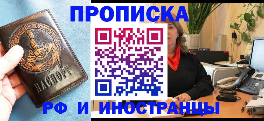 прописка иностранных граждан в Ельце