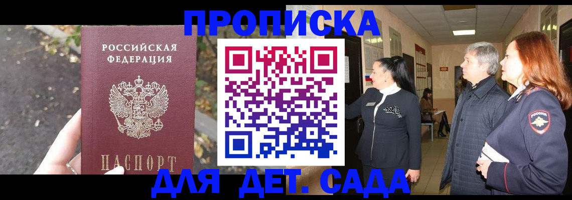 временная регистрация для школы в Ельце